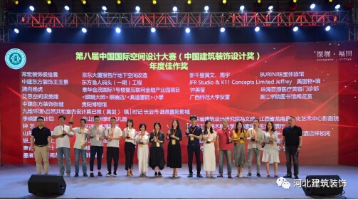 河北设计·闪耀鹏城——第八届中国国际空间设计大赛颁奖典礼 - 中国国际空间设计大赛(中国建筑装饰设计奖)官方网站